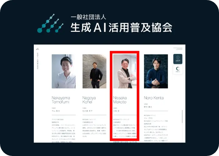 生成AI活用普及協会
