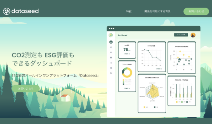 ESG経営オールインワンダッシュボード『Dataseed』の開発・運用を手掛けるデータシード社と業務提携いたしました。