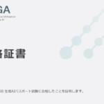 第二回 生成AIパスポート試験 社内結果　