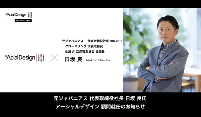 当社代表が株式会社アーシャルデザインの顧問に就任