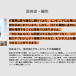 当社代表が『デジタルOJTサービス』の株式会社ドットライフの顧問に就任