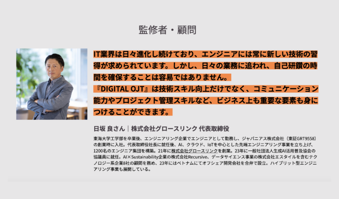 当社代表が『デジタルOJTサービス』の株式会社ドットライフの顧問に就任