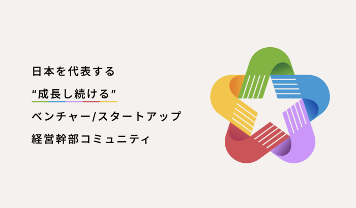日本を代表する “成長し続ける” ベンチャー/スタートアップ 経営幹部コミュニティ「CXO Growth」の講師に弊社代表が就任しました
