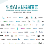 GUGA主催の『生成AI人材採用宣言プロジェクト2025』に参画