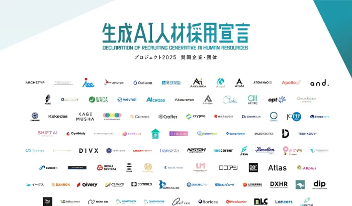 GUGA主催の『生成AI人材採用宣言プロジェクト2025』に参画