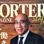 人材戦略支援マガジン「PORTERS MAGAZINE」に当社代表が掲載されました